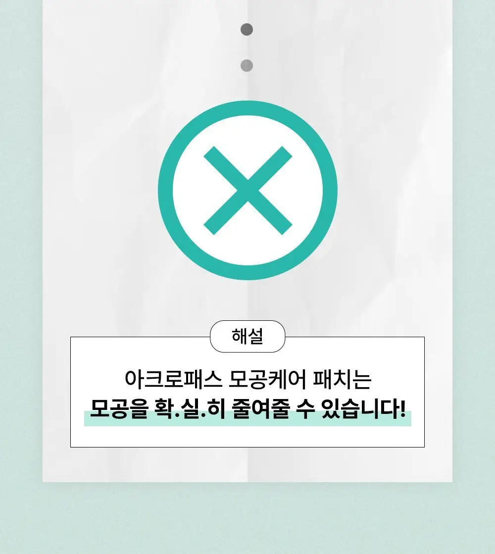 [모공패치]아크로패스 포어케어 4매 상세페이지 2